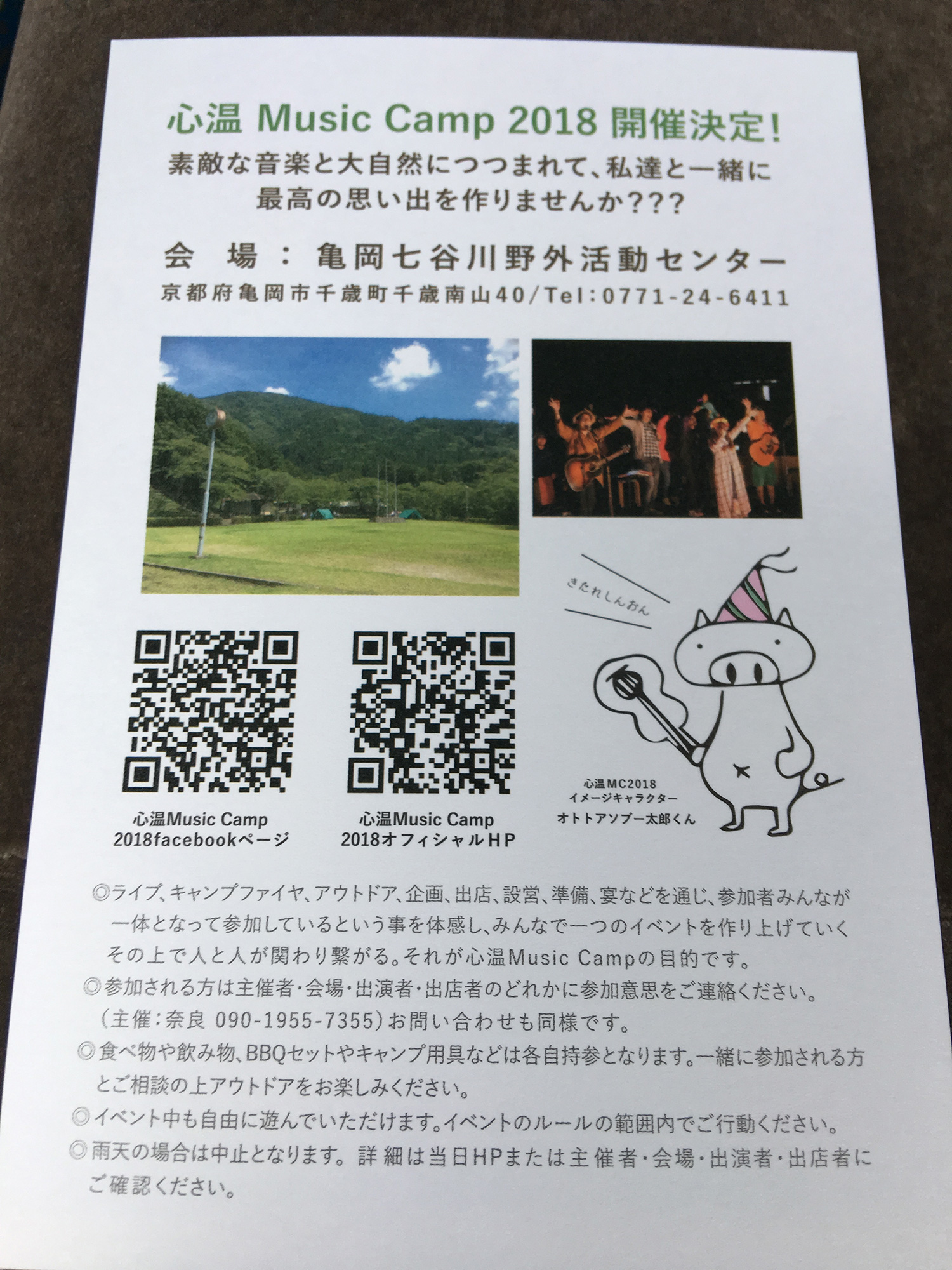 心温Music Camp2018 フライヤー